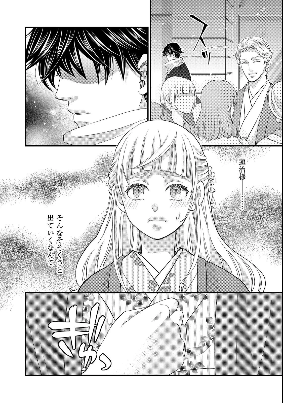 お衣装係の推し事浪漫@COMIC 第1話 - 12
