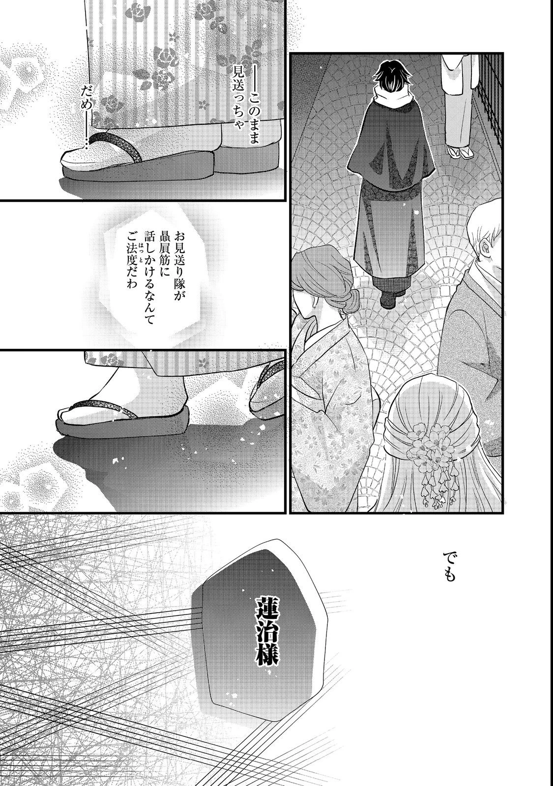 お衣装係の推し事浪漫@COMIC 第1話 - 13