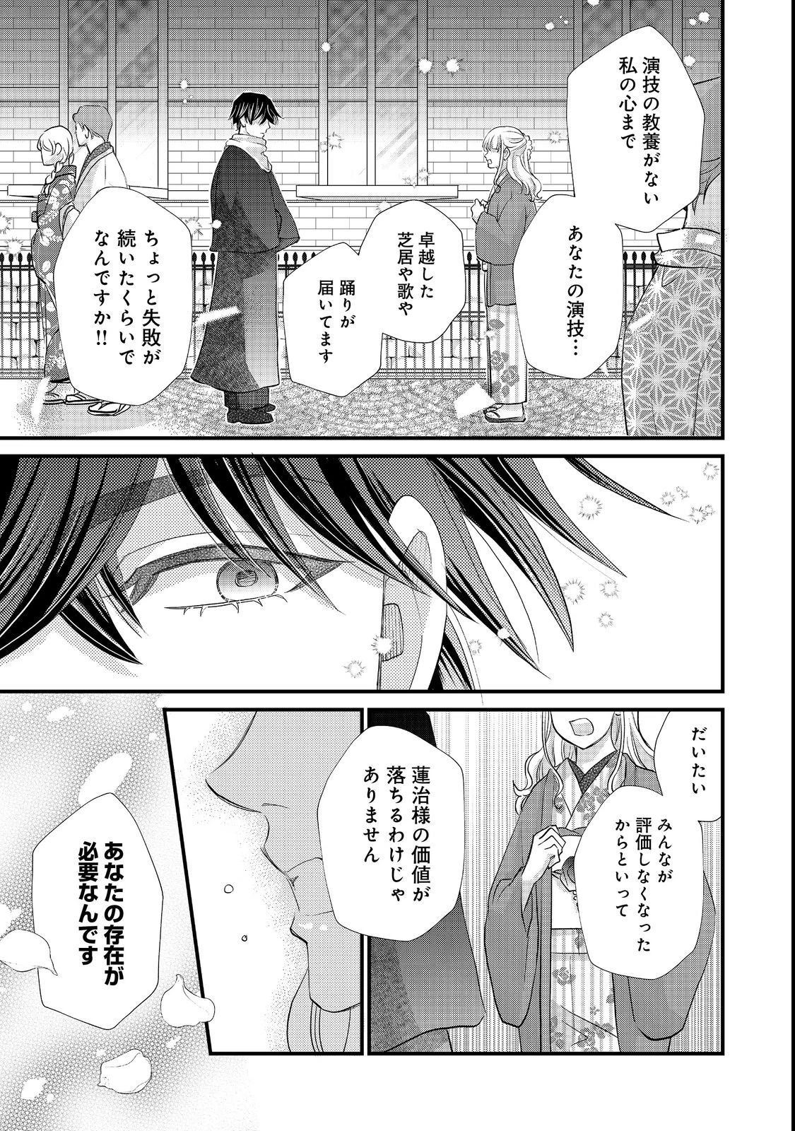 お衣装係の推し事浪漫@COMIC 第1話 - 15