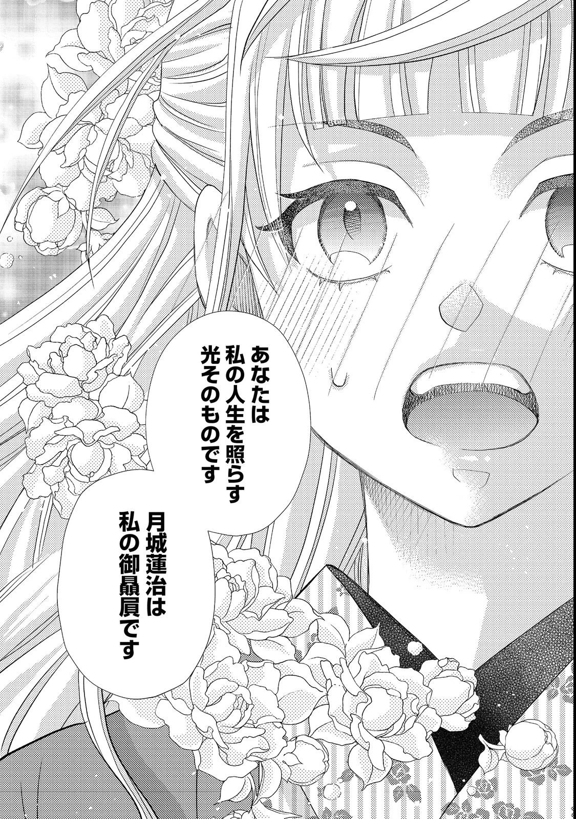 お衣装係の推し事浪漫@COMIC 第1話 - 16