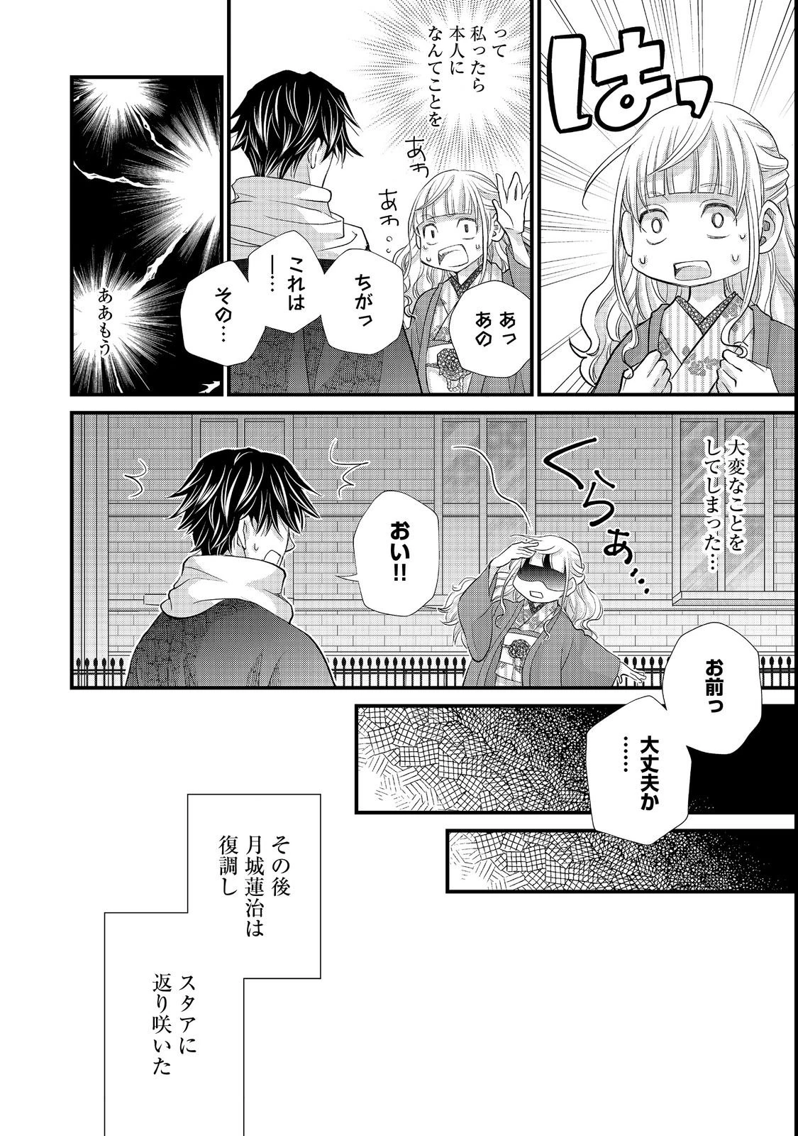 お衣装係の推し事浪漫@COMIC 第1話 - 18