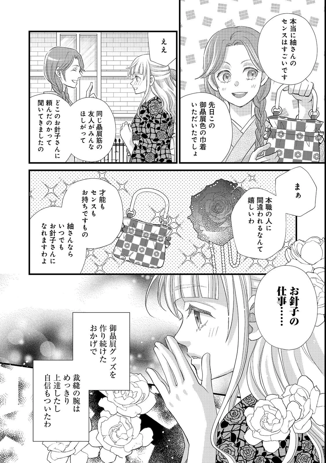 お衣装係の推し事浪漫@COMIC 第1話 - 20