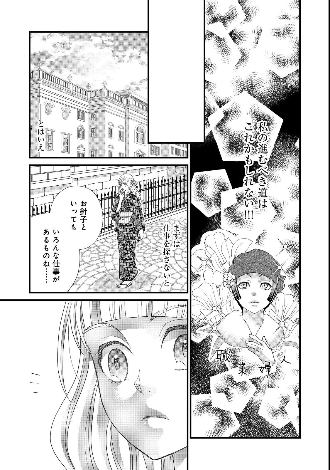 お衣装係の推し事浪漫@COMIC 第1話 - 21