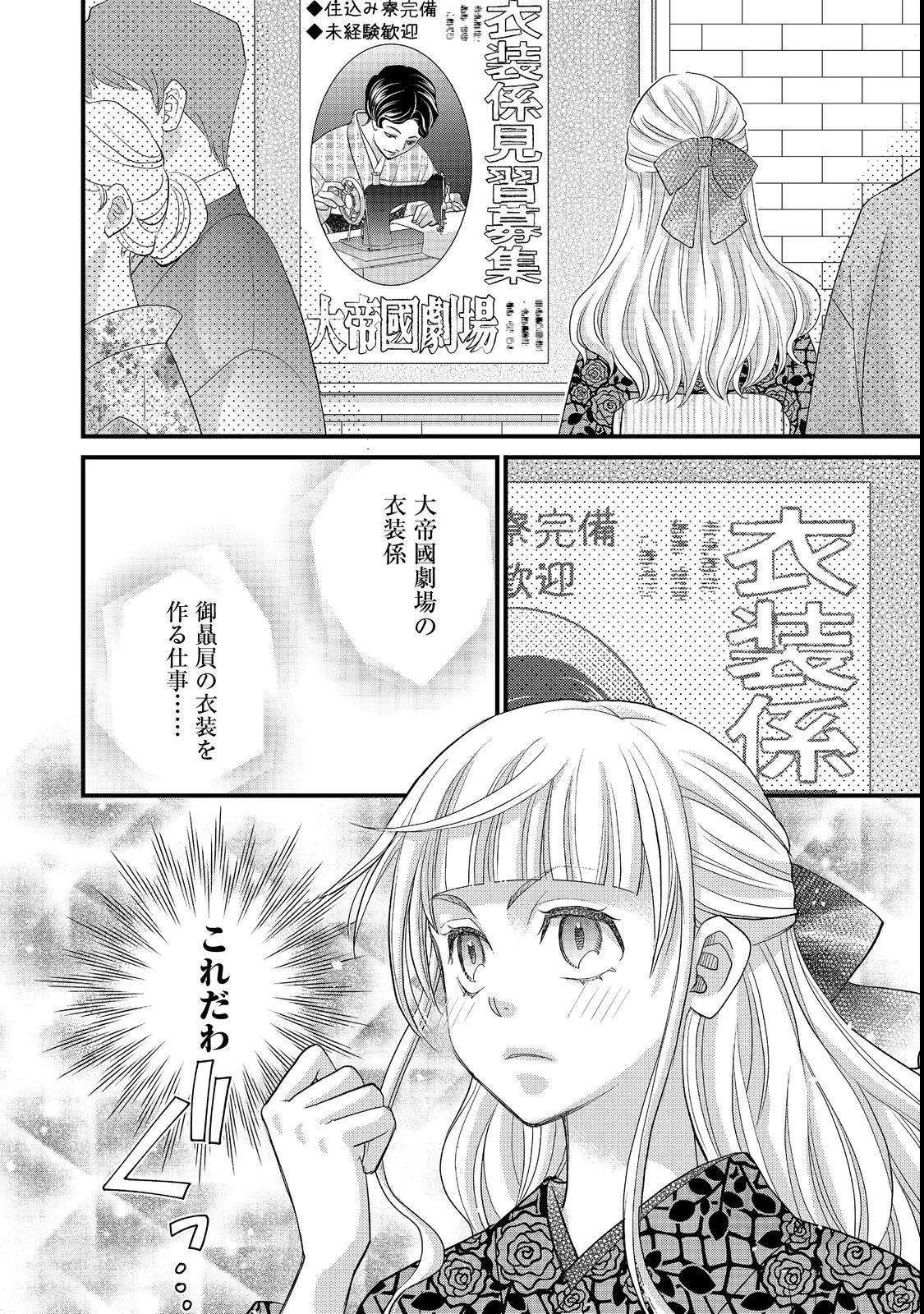 お衣装係の推し事浪漫@COMIC 第1話 - 22