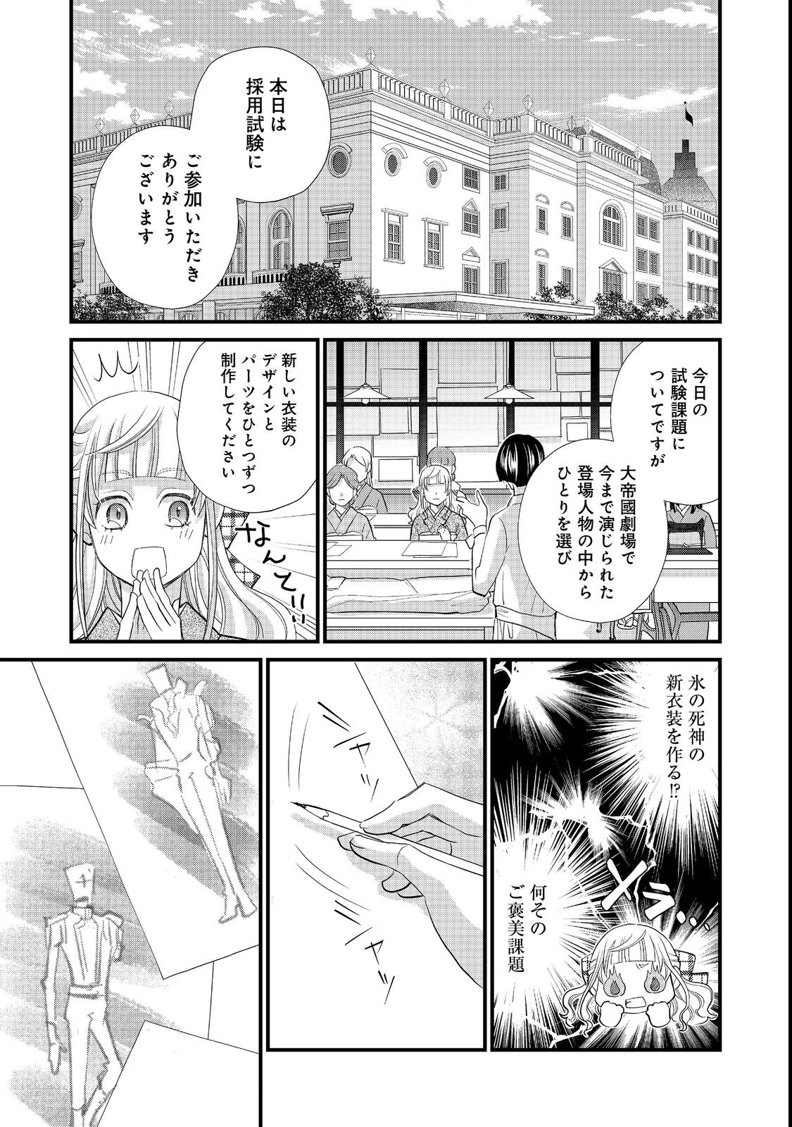 お衣装係の推し事浪漫@COMIC 第1話 - 23