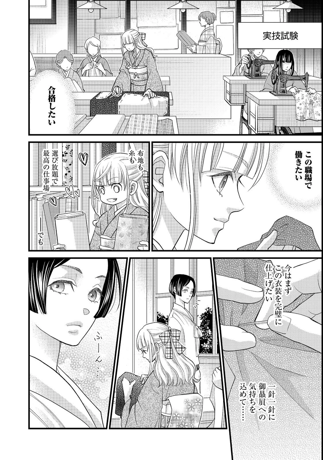 お衣装係の推し事浪漫@COMIC 第1話 - 24