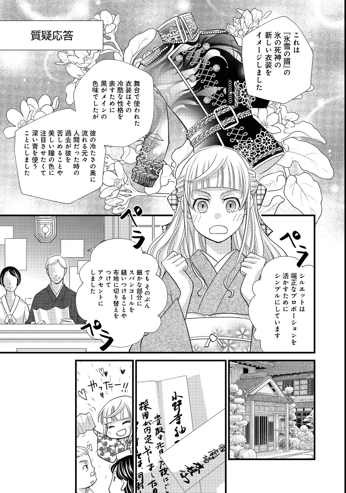 お衣装係の推し事浪漫@COMIC 第1話 - 25