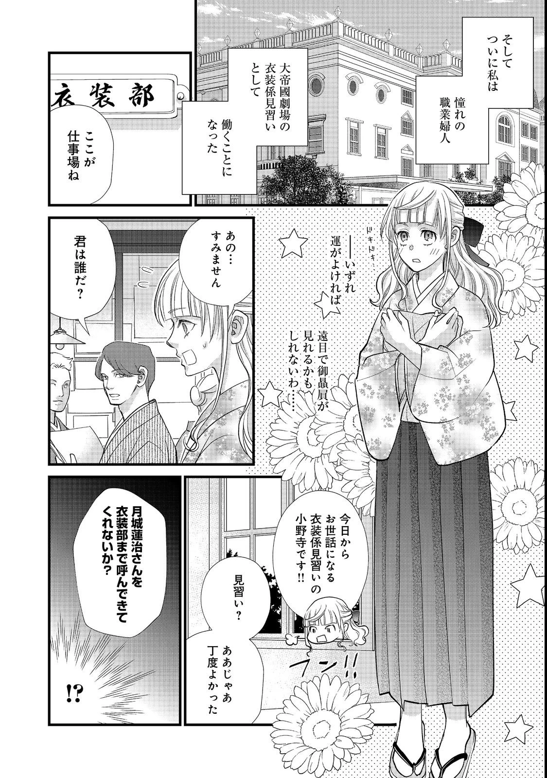 お衣装係の推し事浪漫@COMIC 第1話 - 26