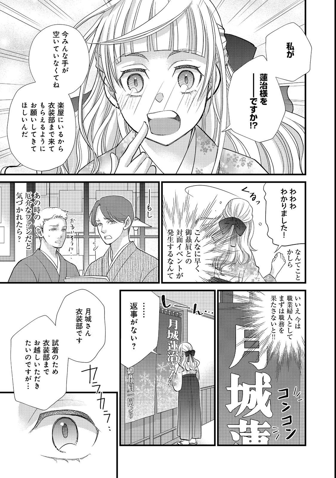 お衣装係の推し事浪漫@COMIC 第1話 - 27