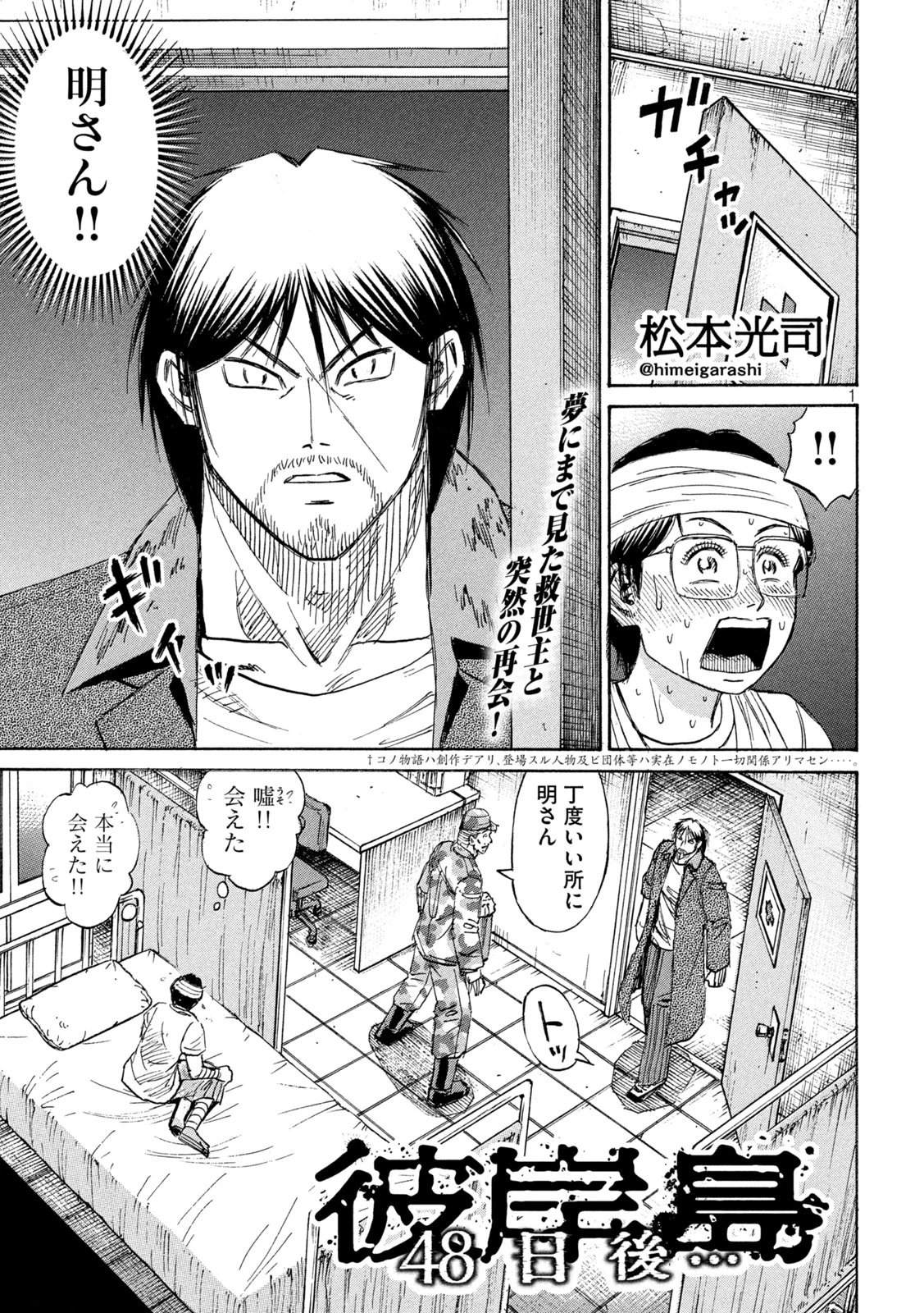 彼岸島48日後… 第479話 - 1