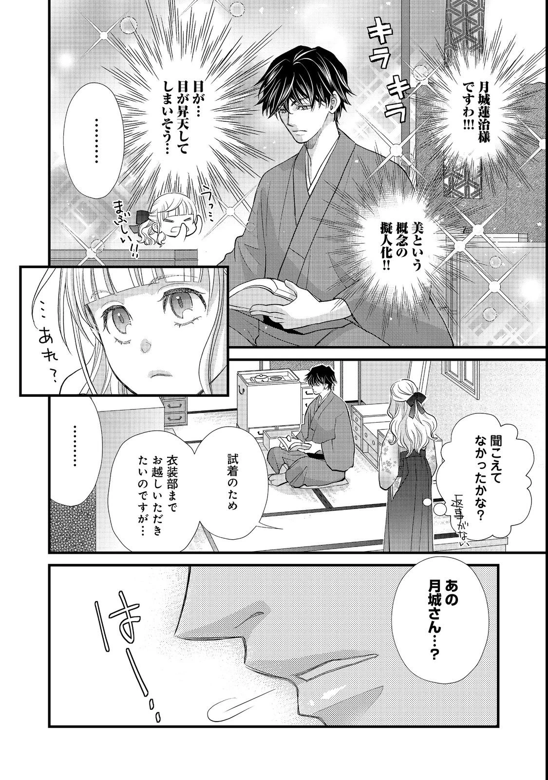 お衣装係の推し事浪漫@COMIC 第1話 - 28
