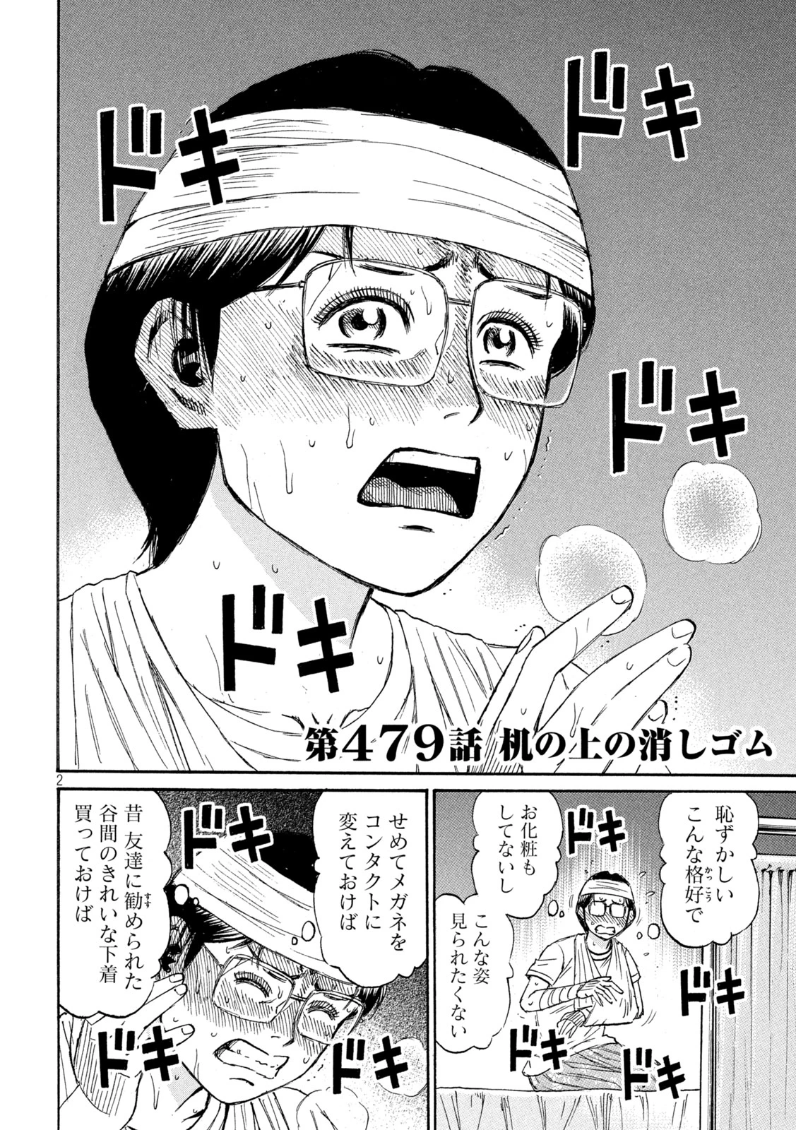 彼岸島48日後… 第479話 - 2