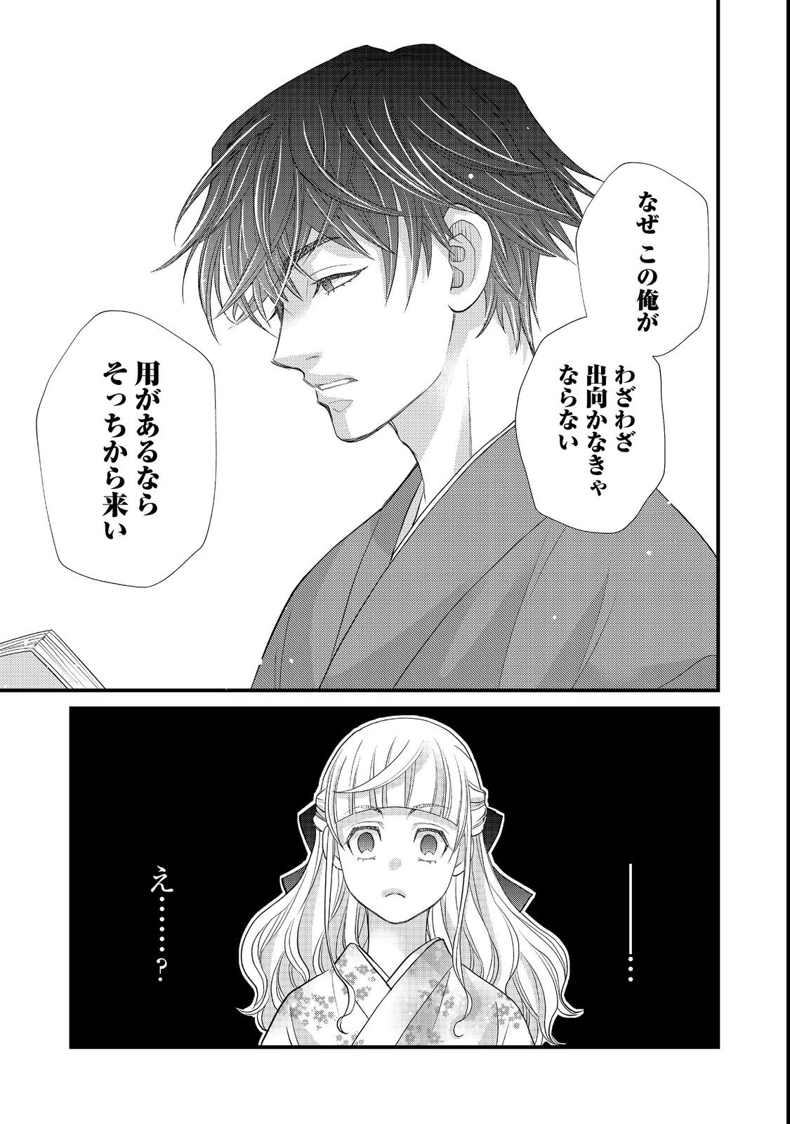 お衣装係の推し事浪漫@COMIC 第1話 - 29