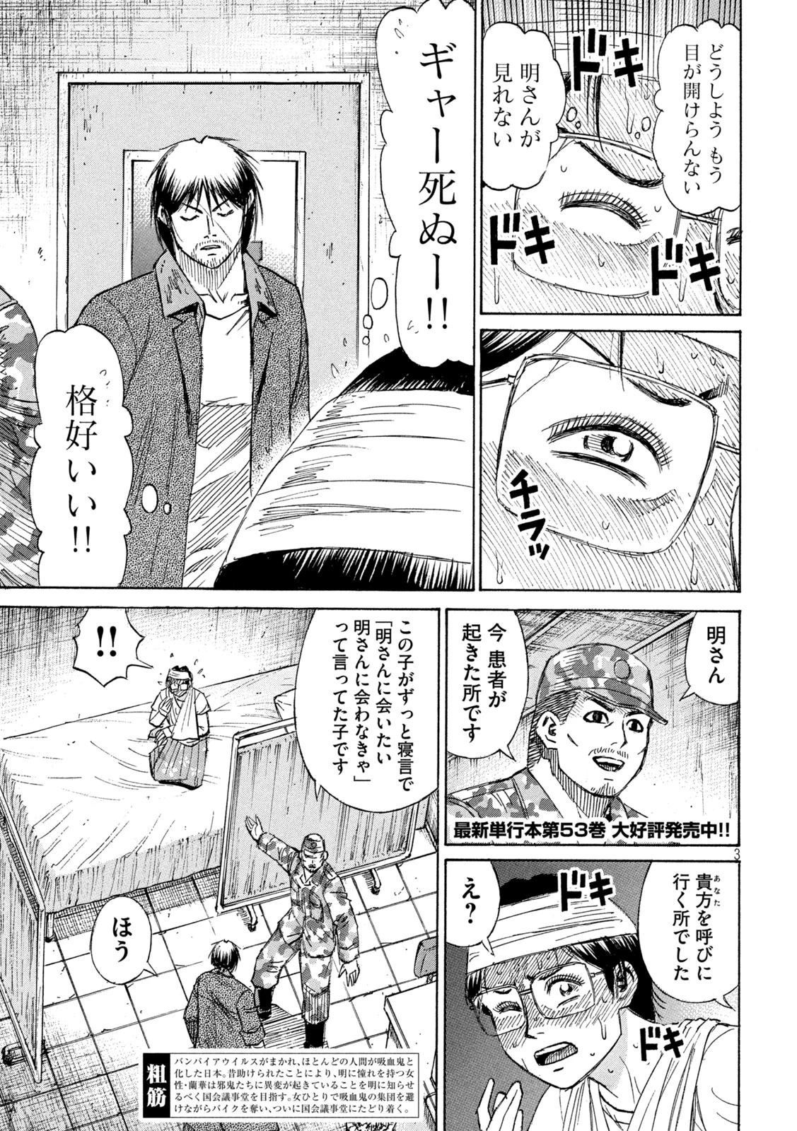 彼岸島48日後… 第479話 - 3