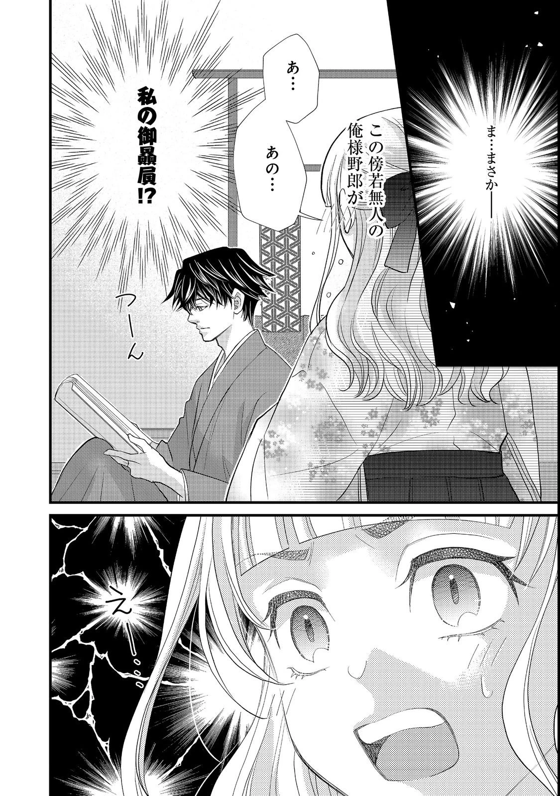 お衣装係の推し事浪漫@COMIC 第1話 - 30