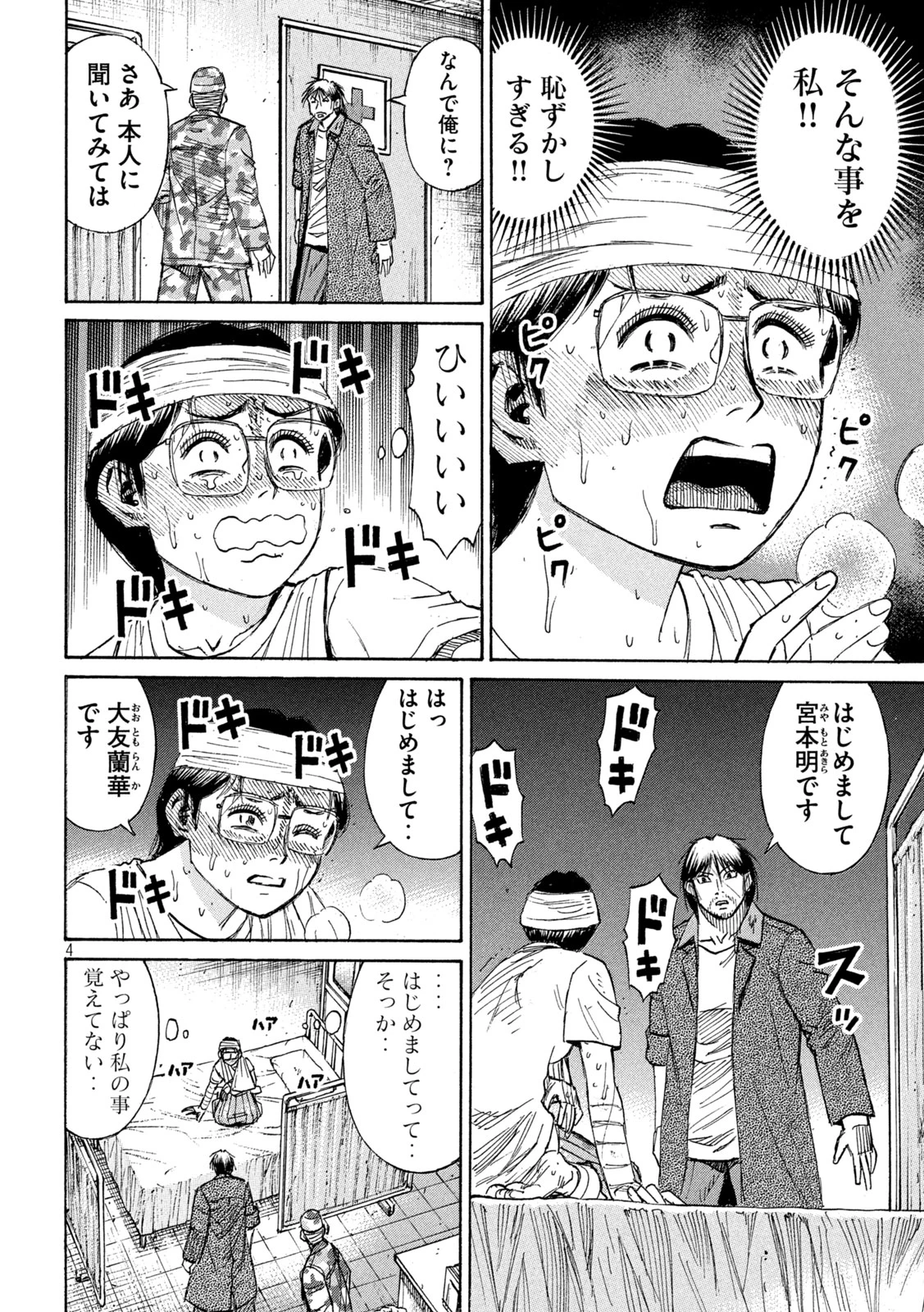 彼岸島48日後… 第479話 - 4