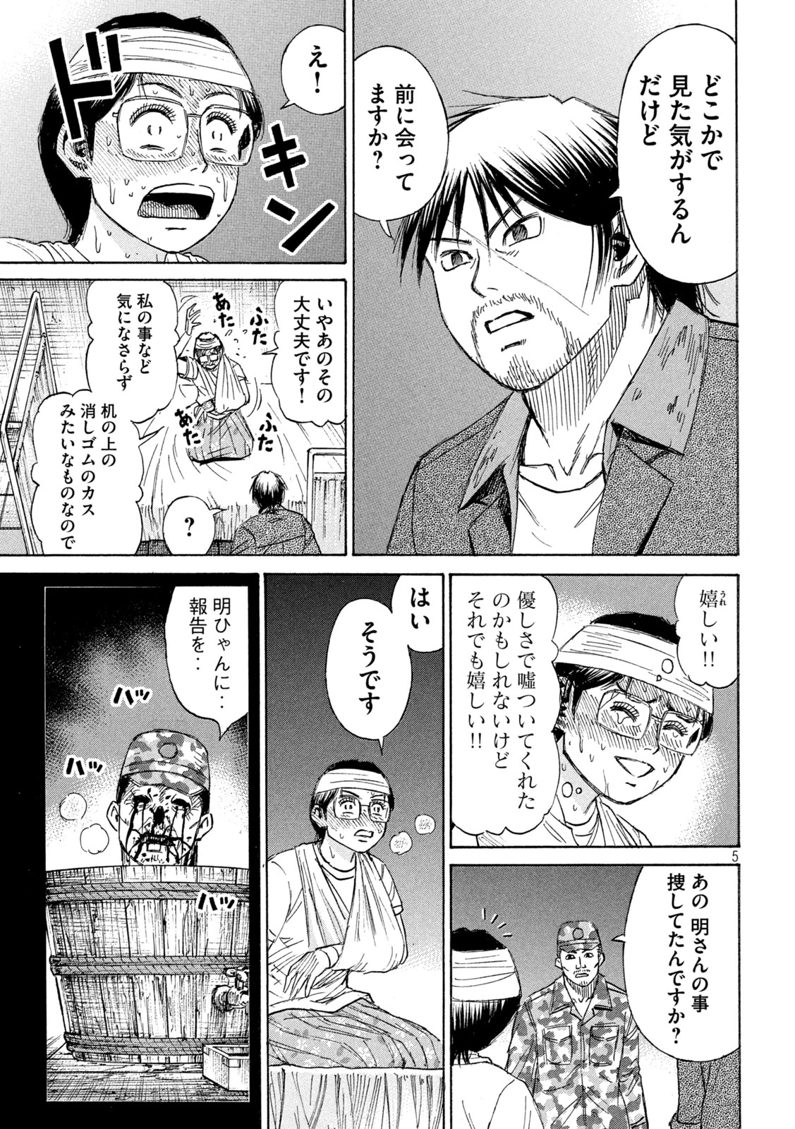 彼岸島48日後… 第479話 - 5