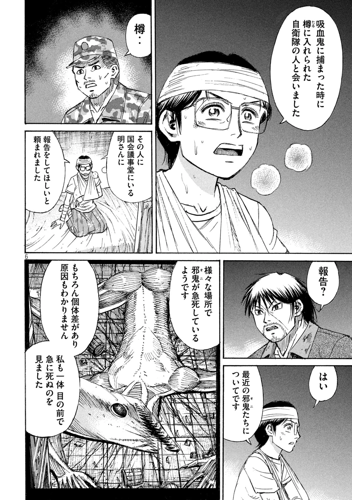 彼岸島48日後… 第479話 - 6