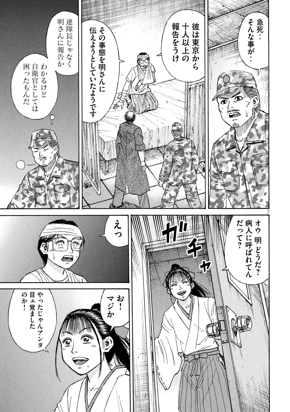 彼岸島48日後… 第479話 - 7