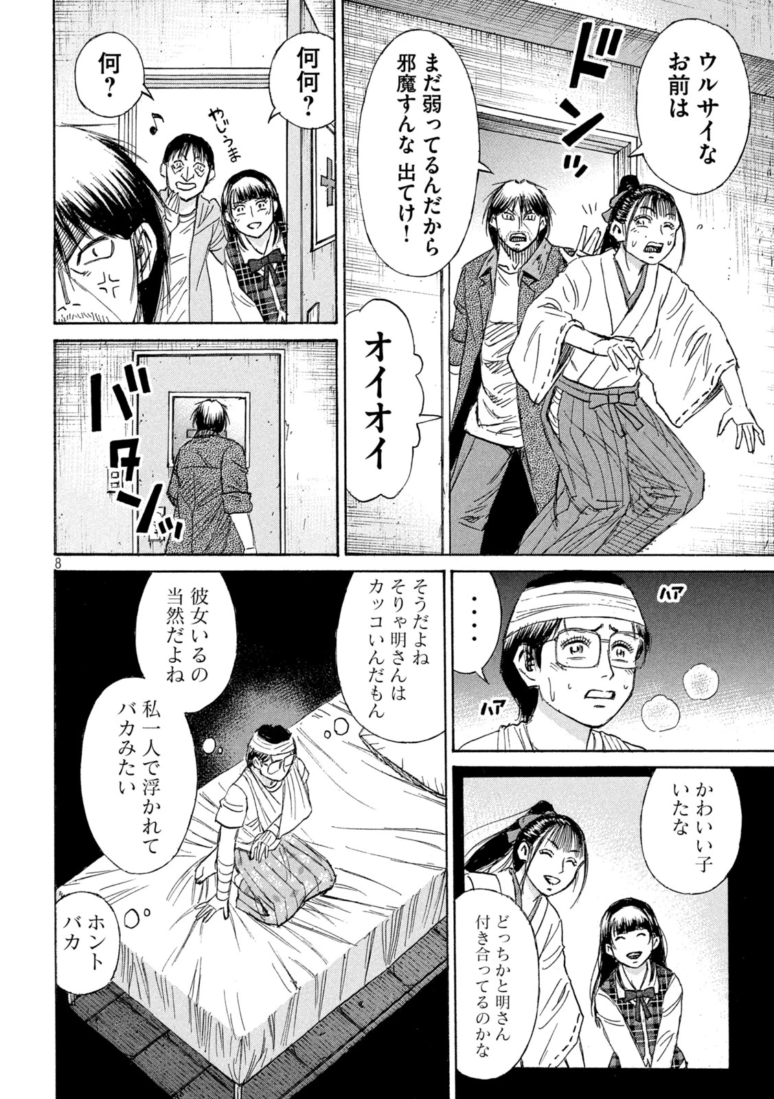 彼岸島48日後… 第479話 - 8