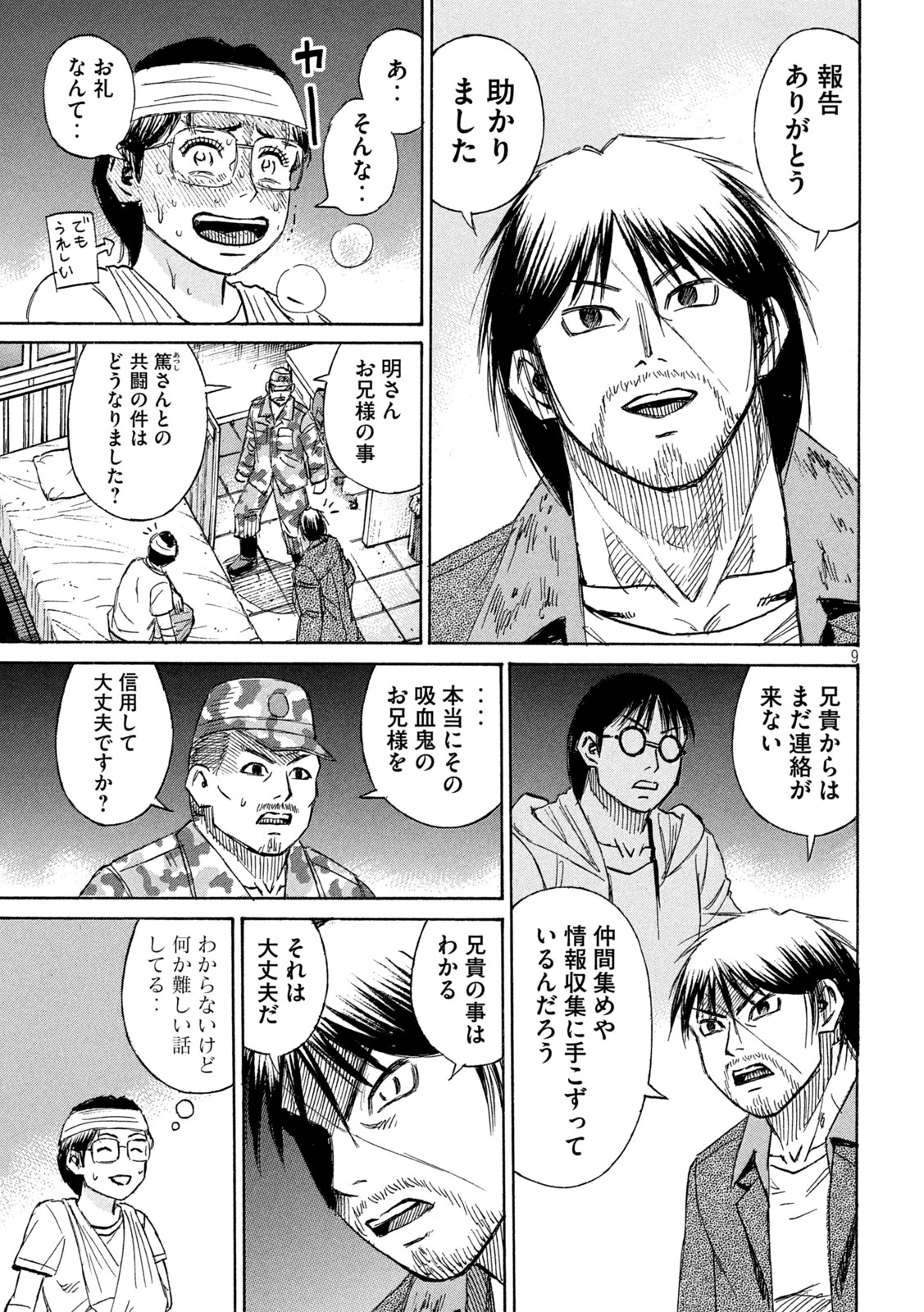 彼岸島48日後… 第479話 - 9