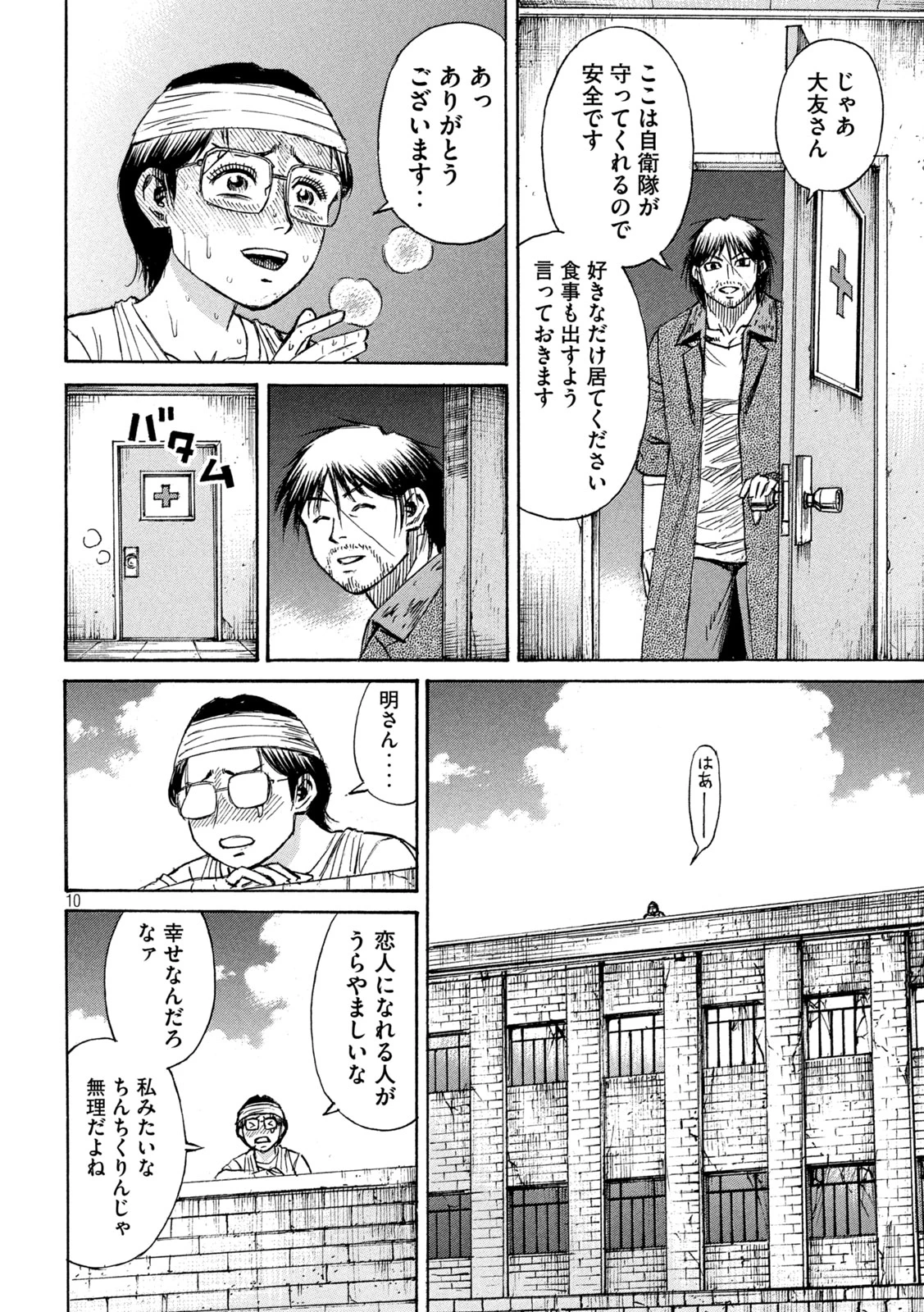 彼岸島48日後… 第479話 - 10