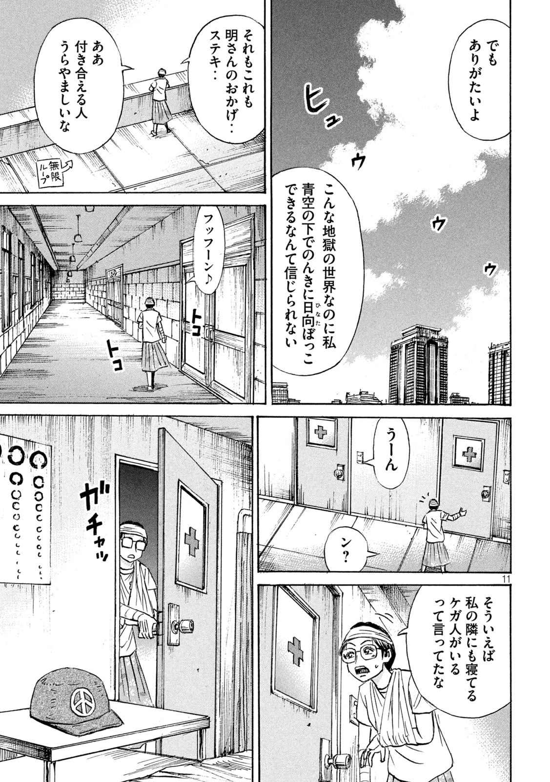 彼岸島48日後… 第479話 - 11