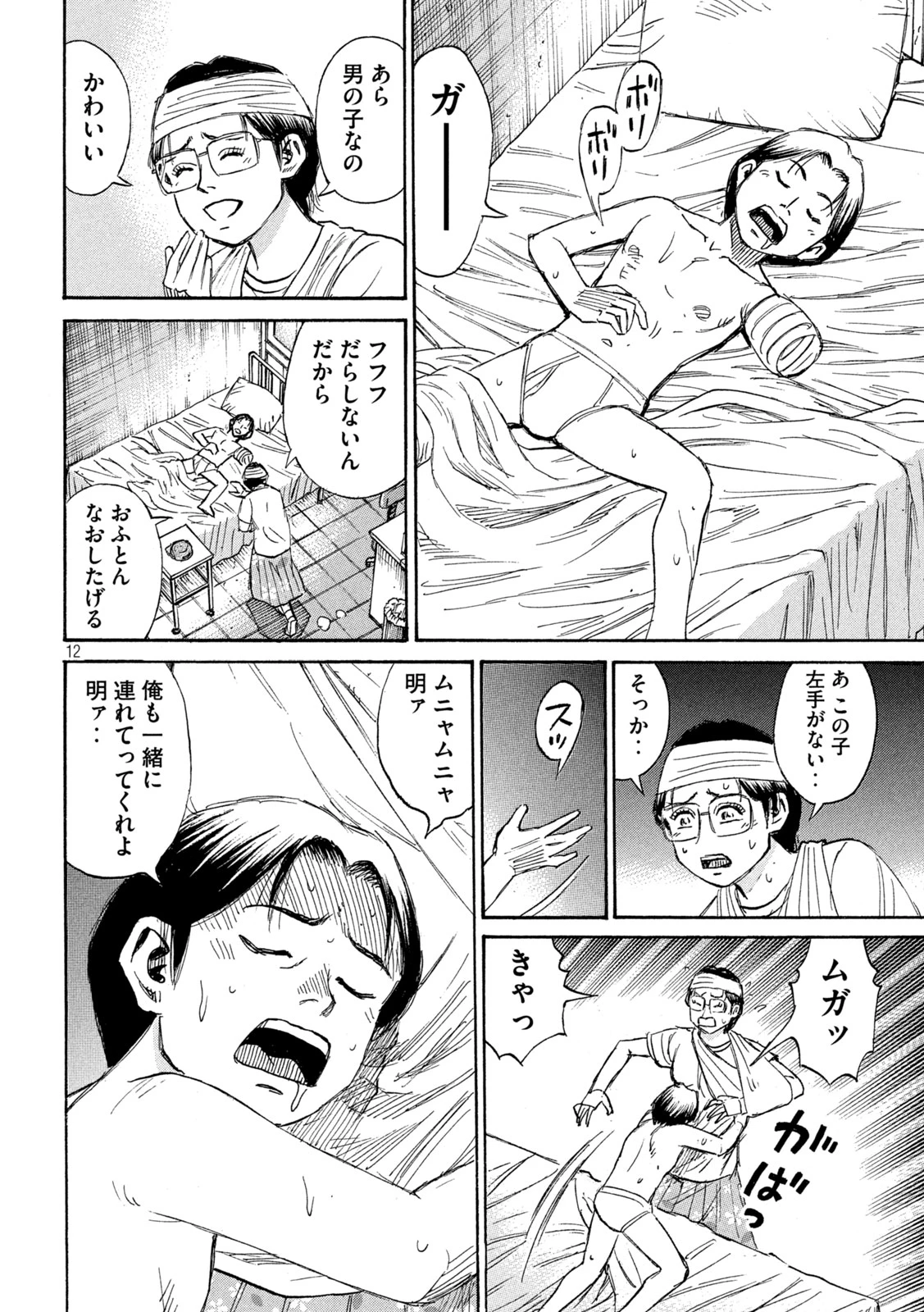 彼岸島48日後… 第479話 - 12