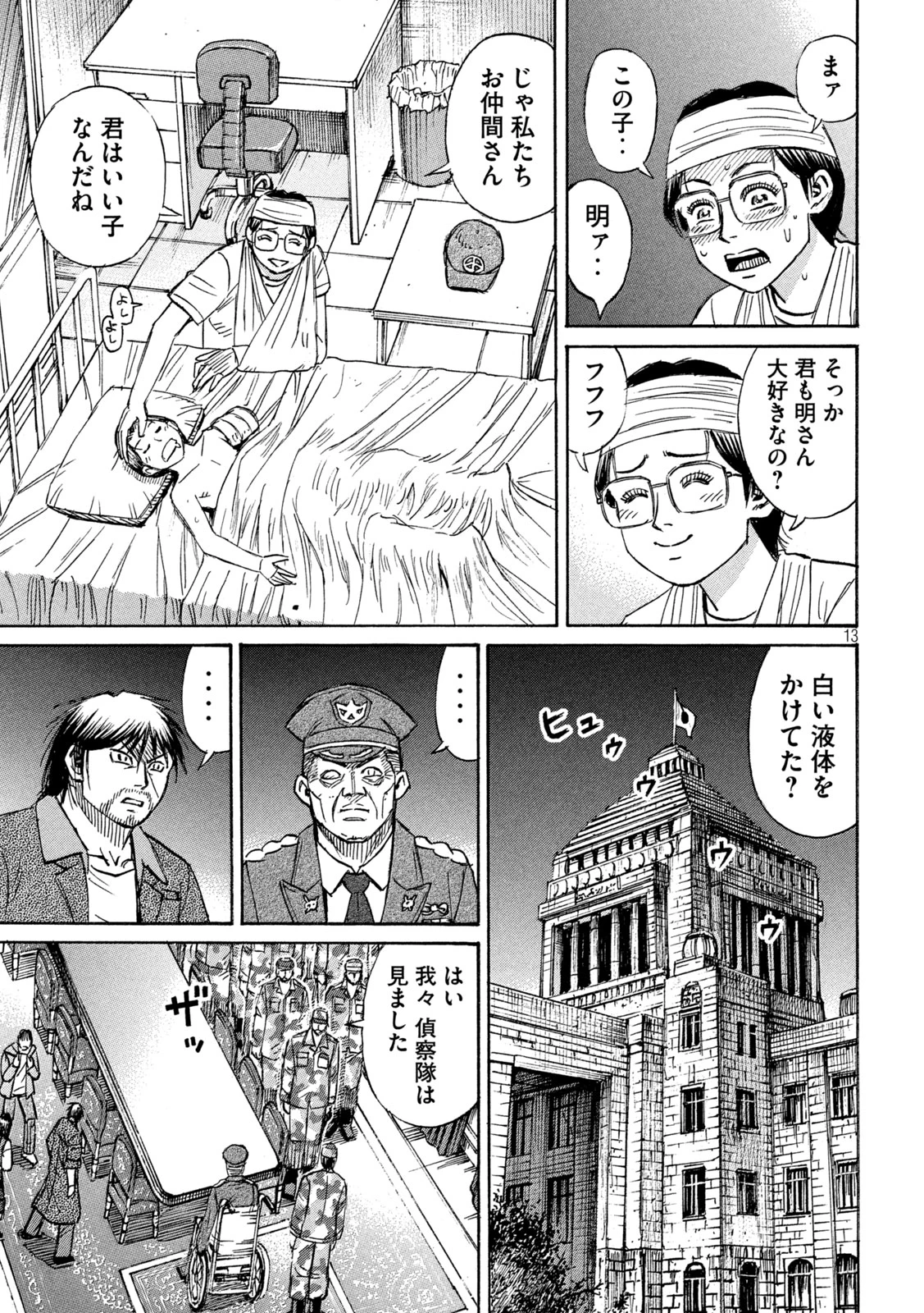 彼岸島48日後… 第479話 - 13