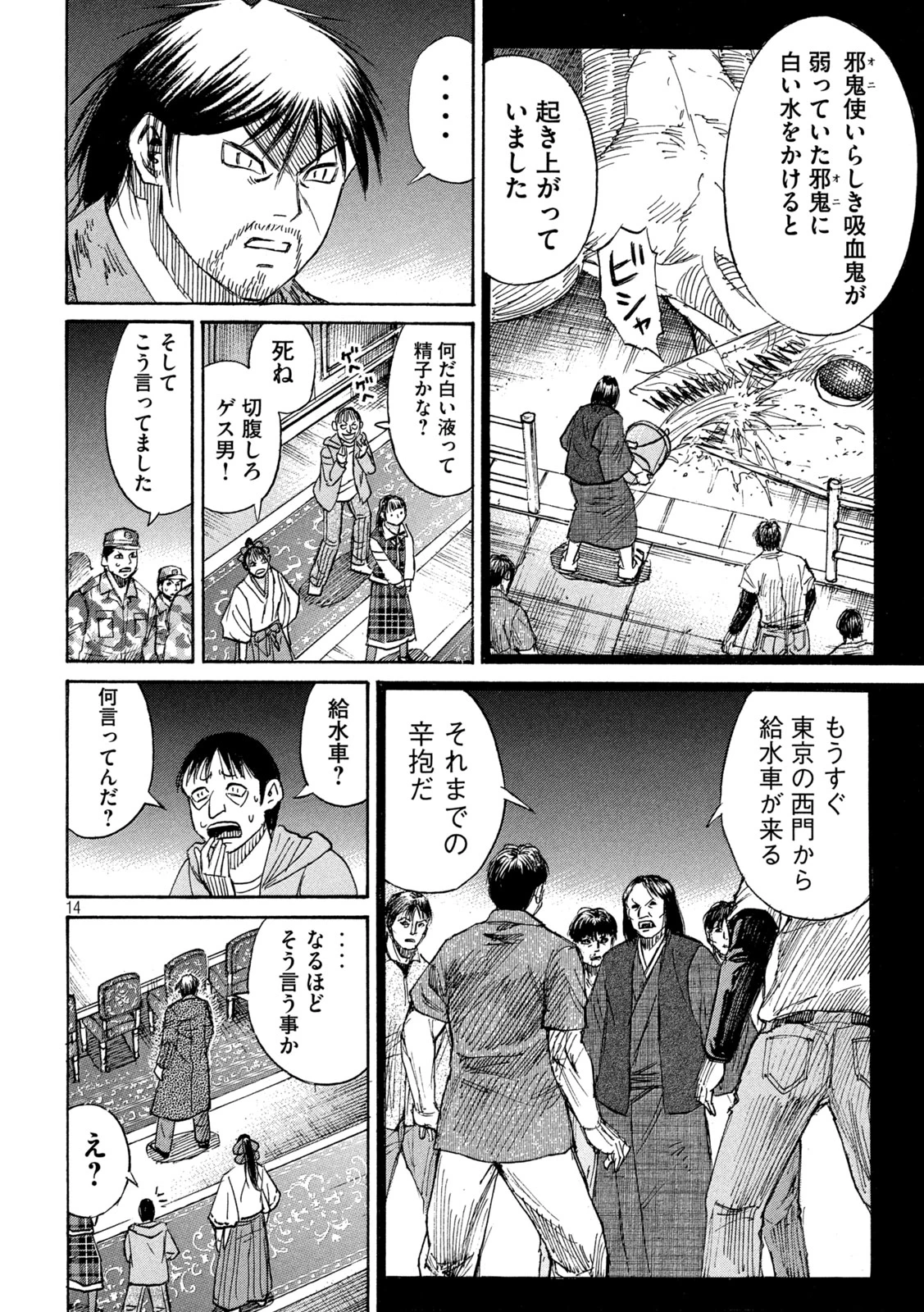 彼岸島48日後… 第479話 - 14