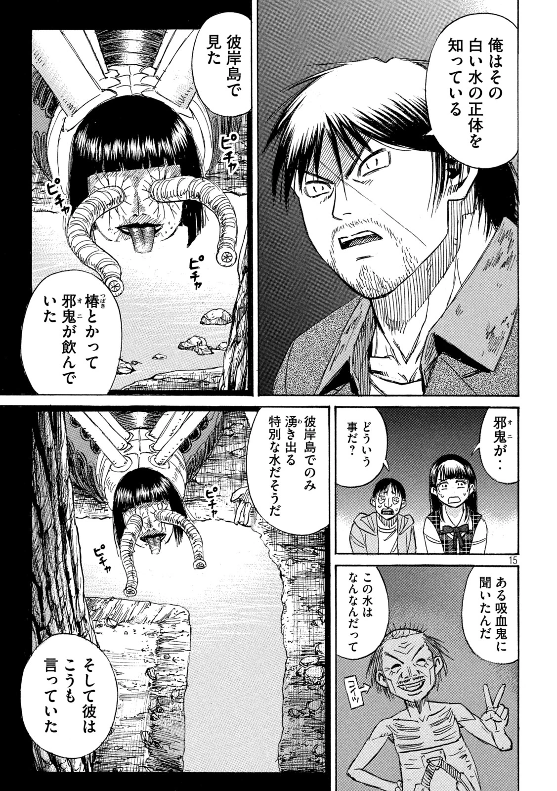 彼岸島48日後… 第479話 - 15