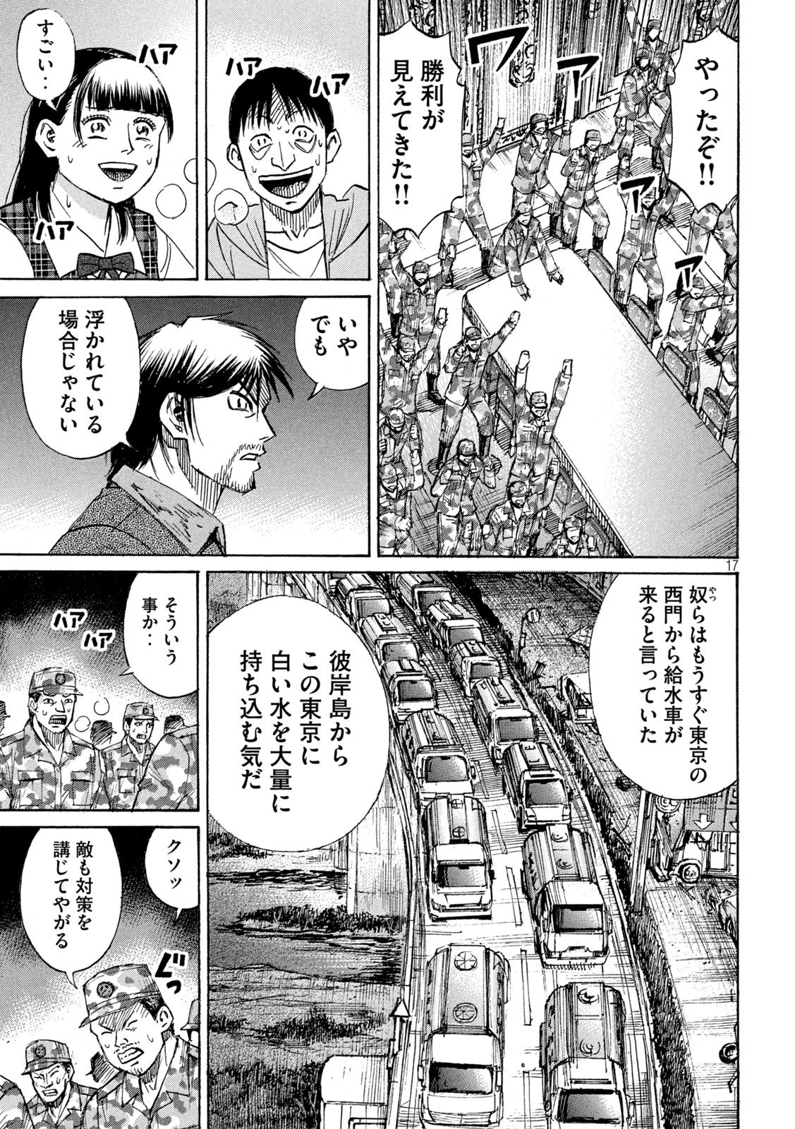 彼岸島48日後… 第479話 - 17