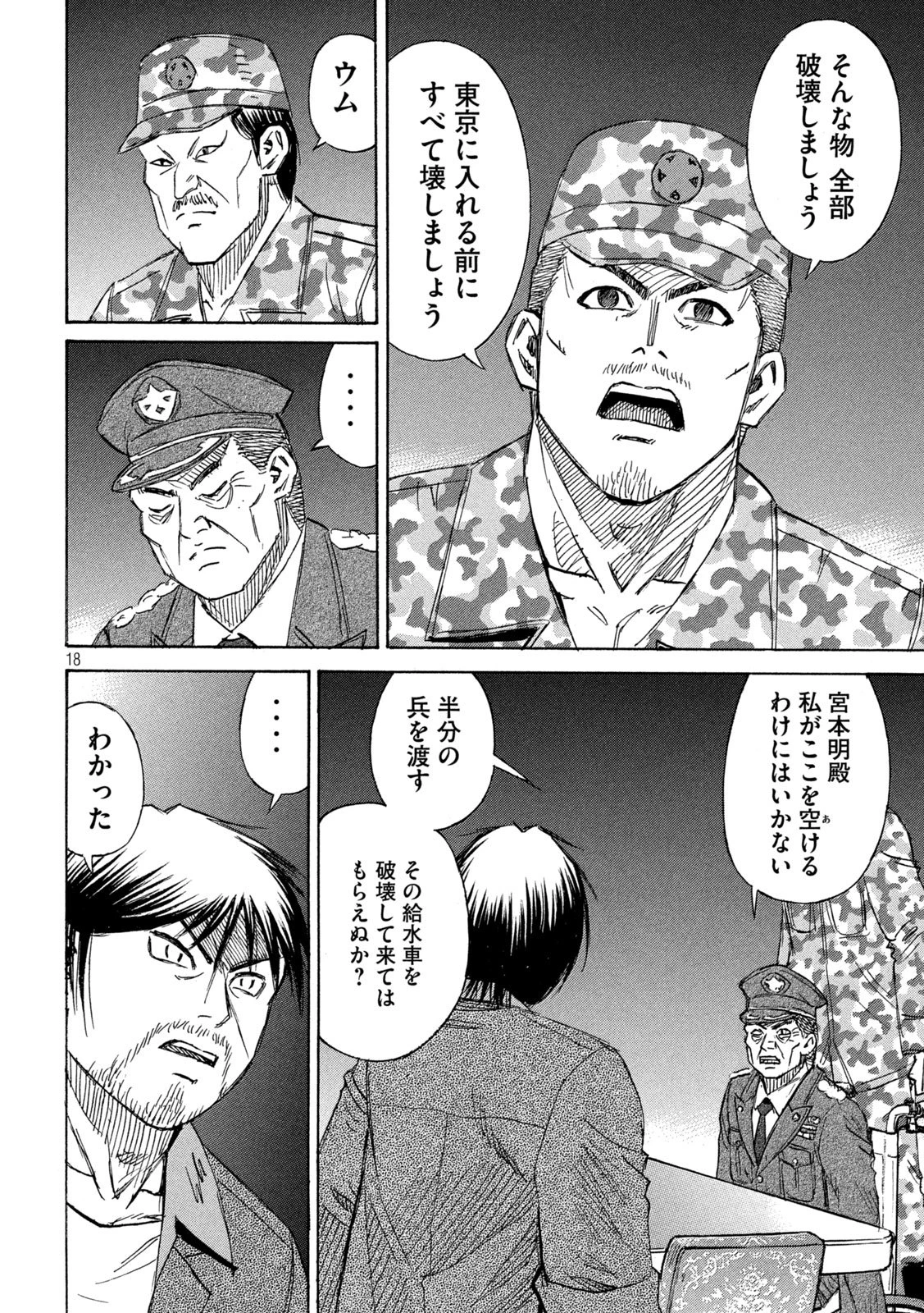 彼岸島48日後… 第479話 - 18