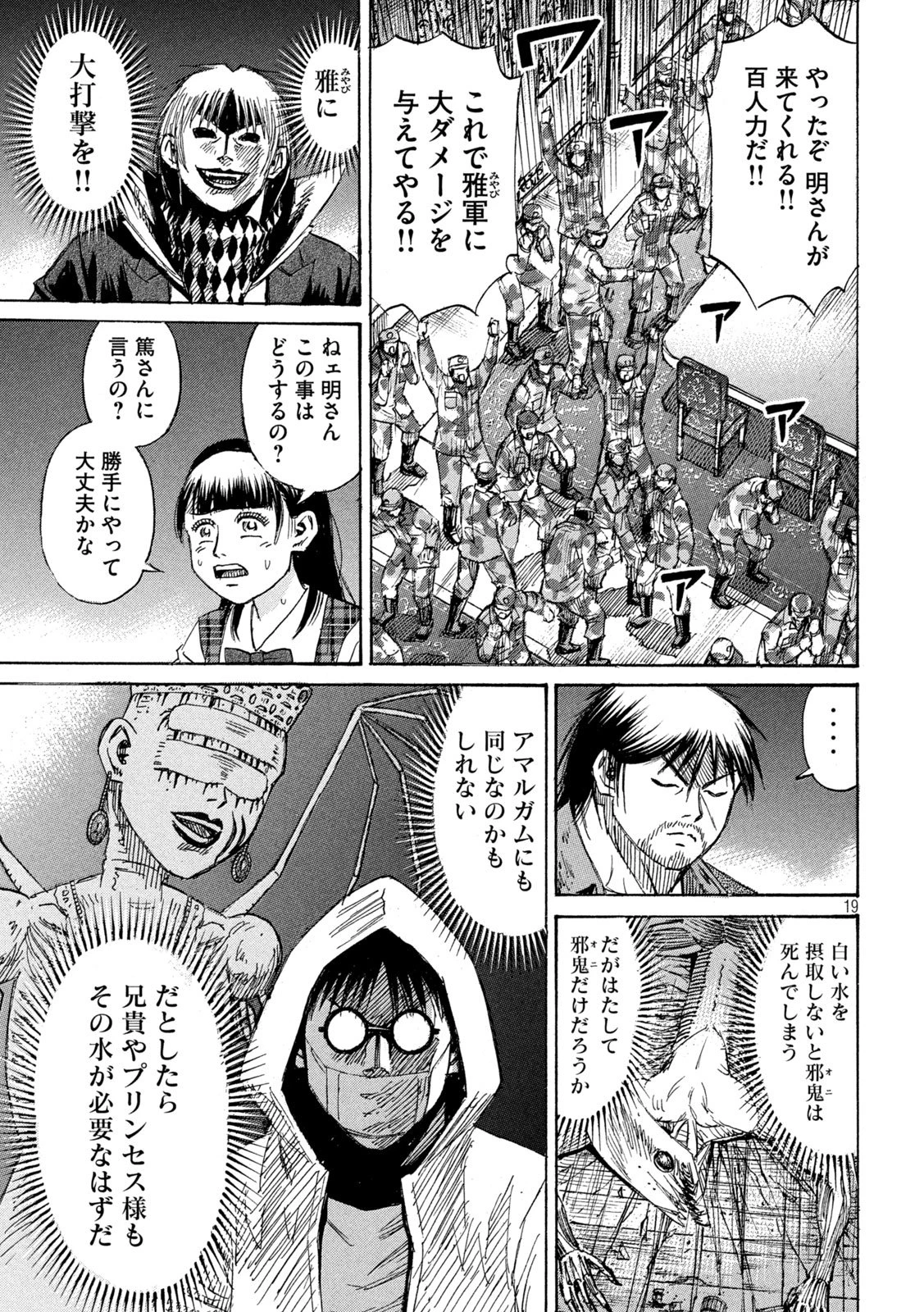 彼岸島48日後… 第479話 - 19