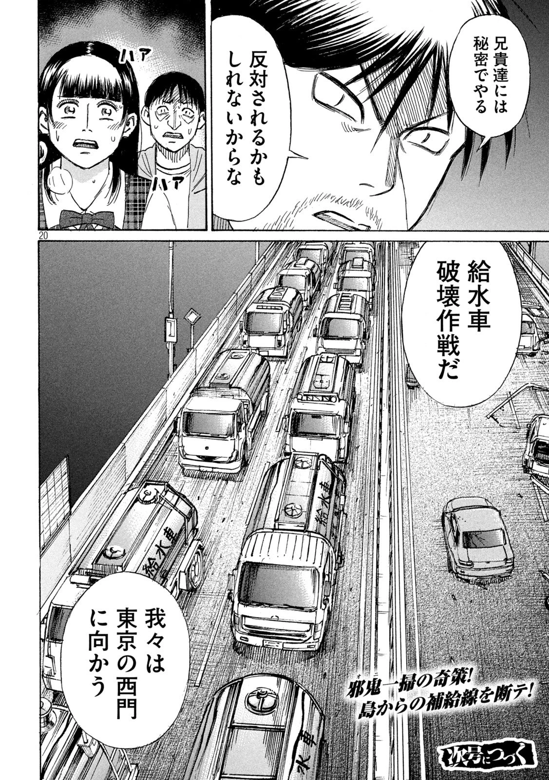 彼岸島48日後… 第479話 - 20