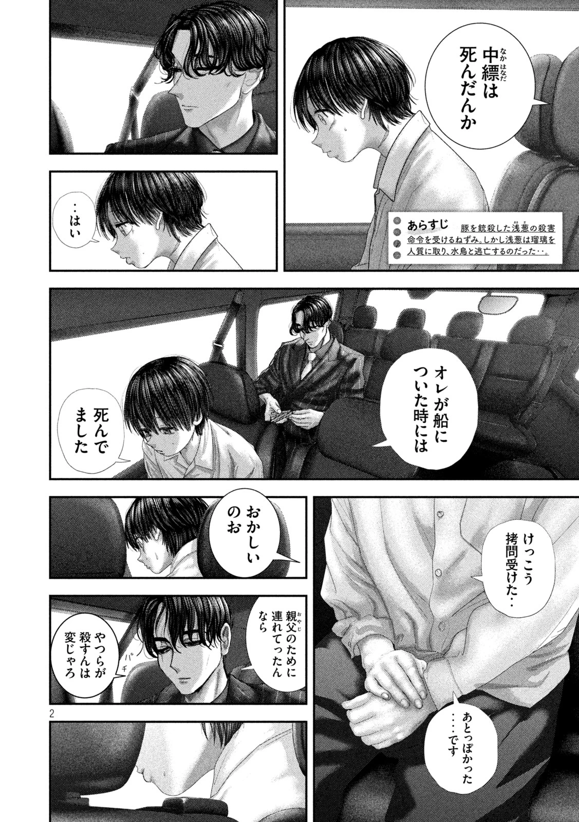 ねずみの初恋 第104話 - 2