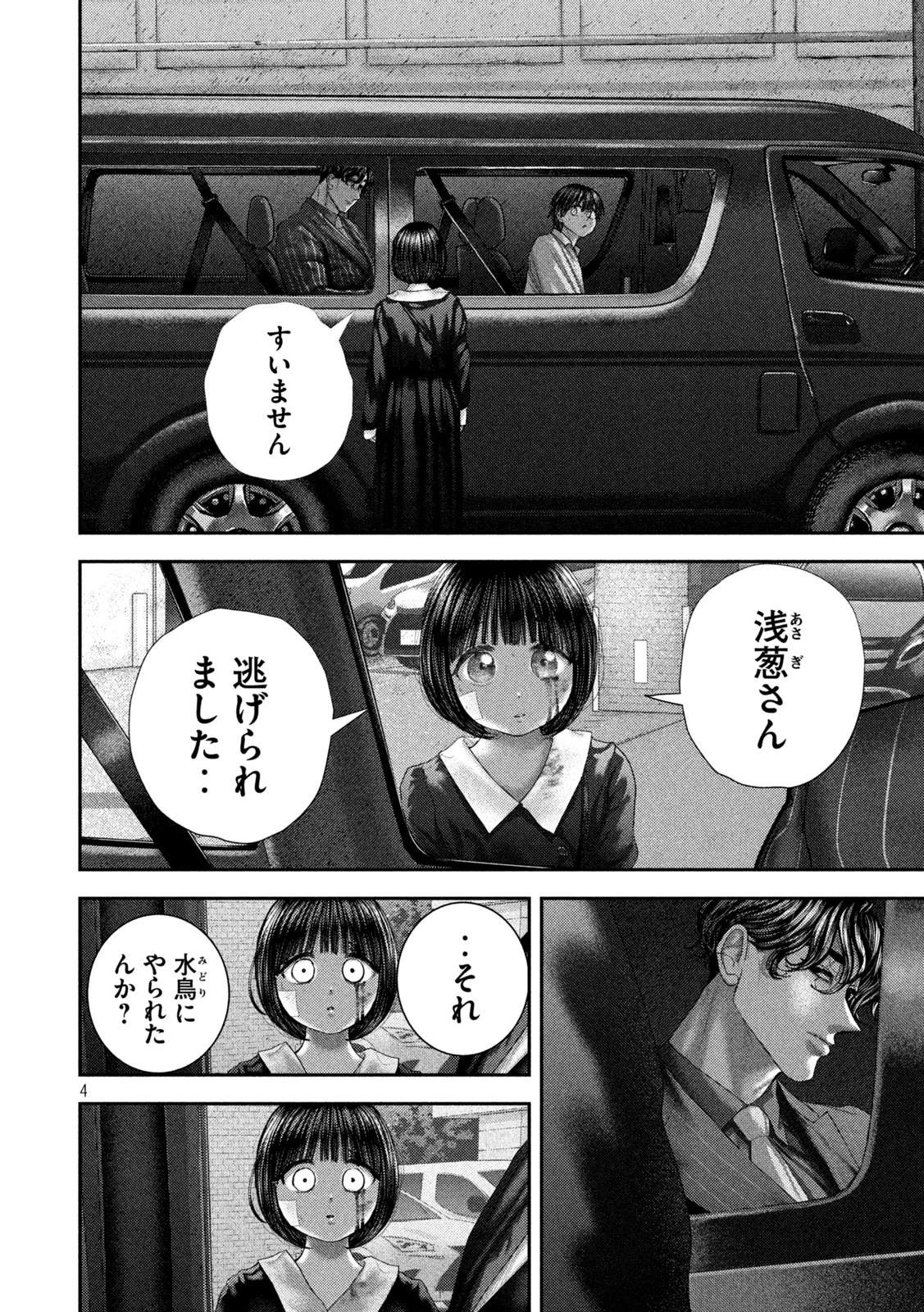 ねずみの初恋 第104話 - 4