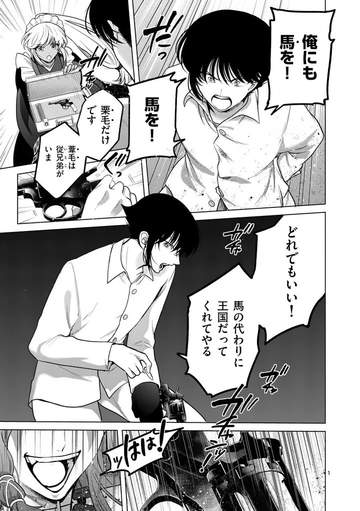 かくて謀反の冬は去り 第9話 - 1