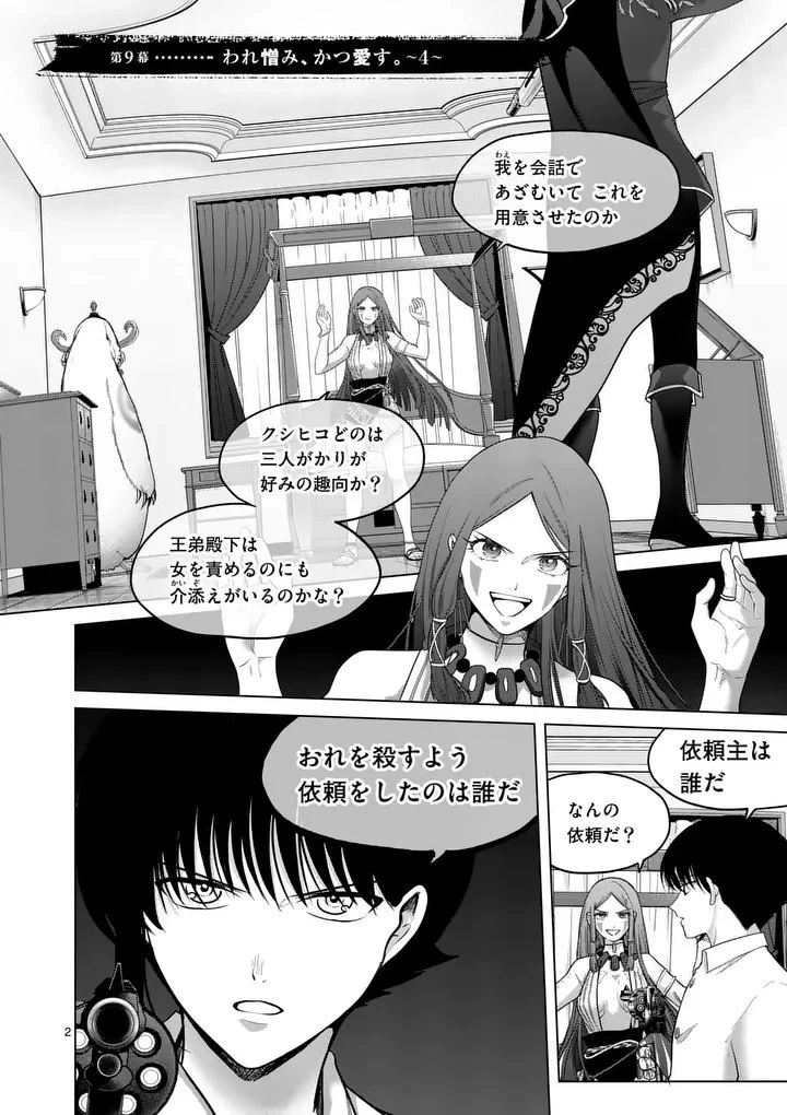 かくて謀反の冬は去り 第9話 - 2