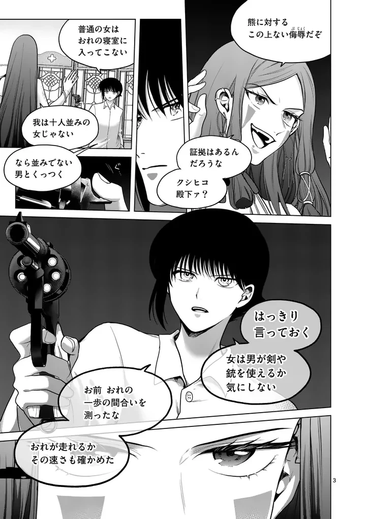 かくて謀反の冬は去り 第9話 - 3