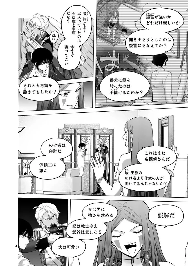 かくて謀反の冬は去り 第9話 - 4