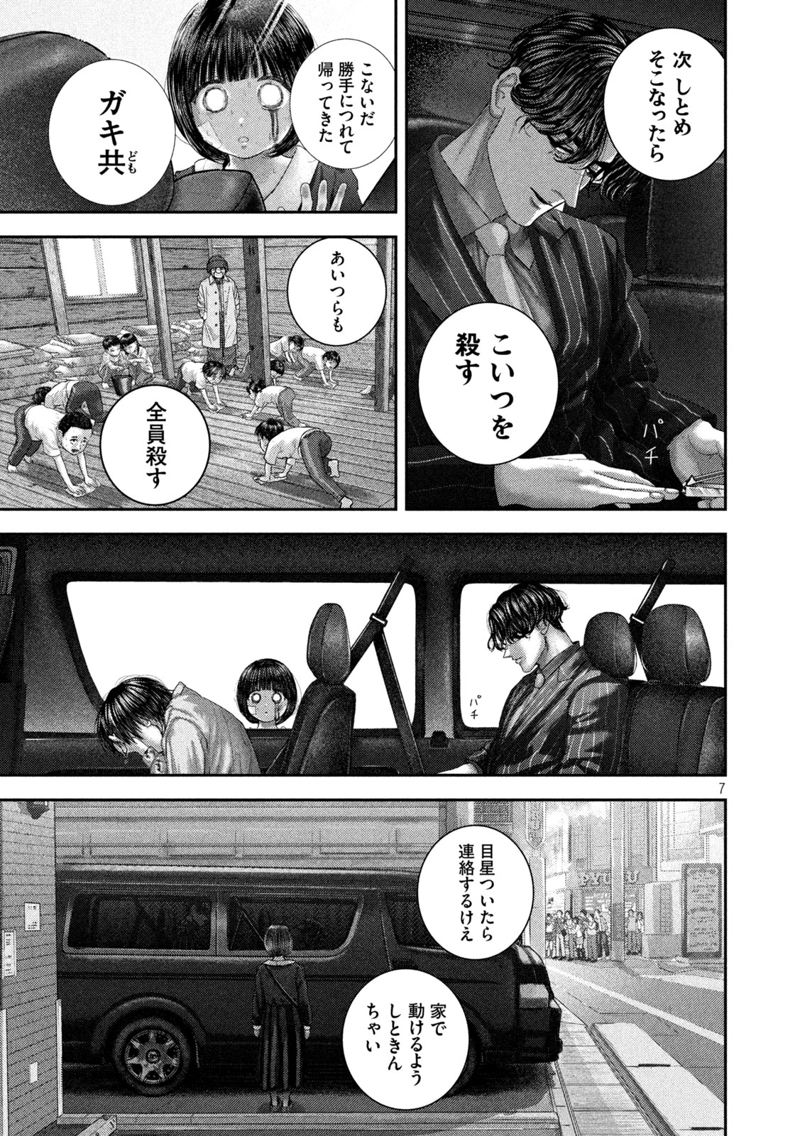 ねずみの初恋 第104話 - 7