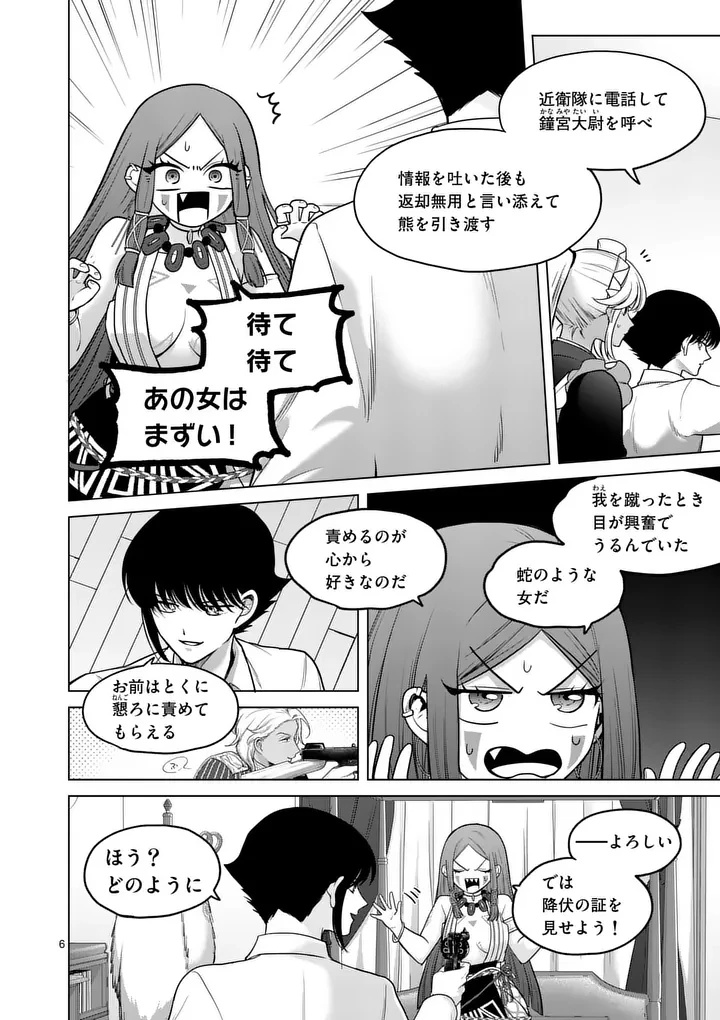 かくて謀反の冬は去り 第9話 - 6