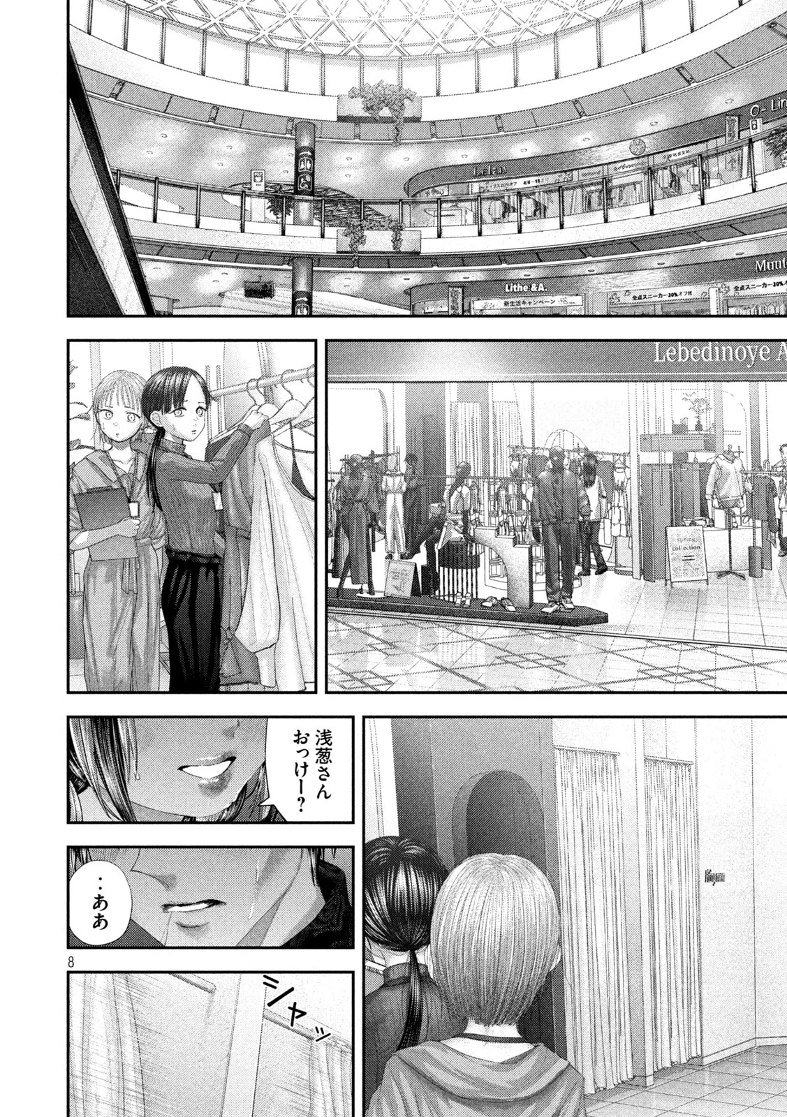 ねずみの初恋 第104話 - 8