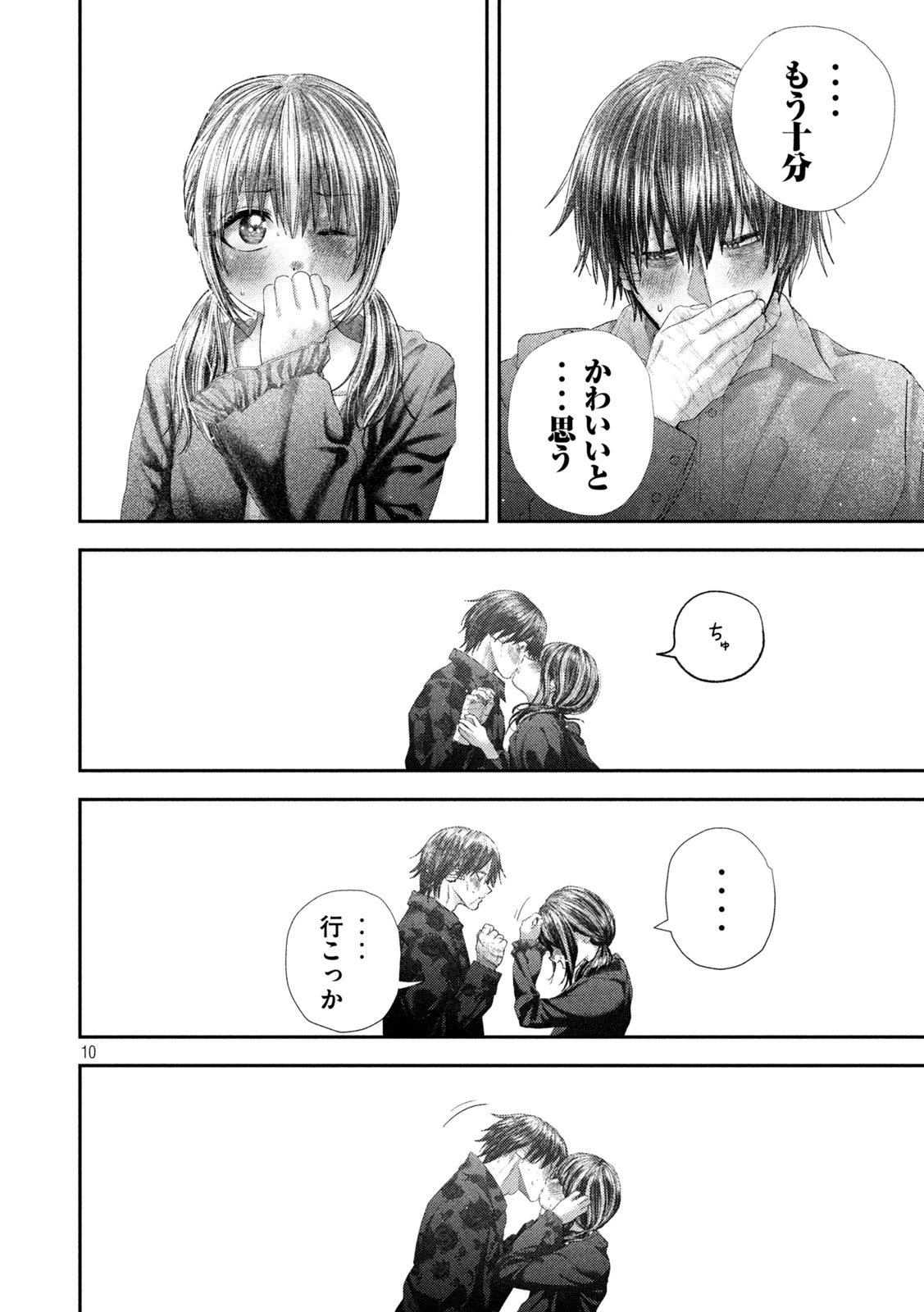 ねずみの初恋 第104話 - 10