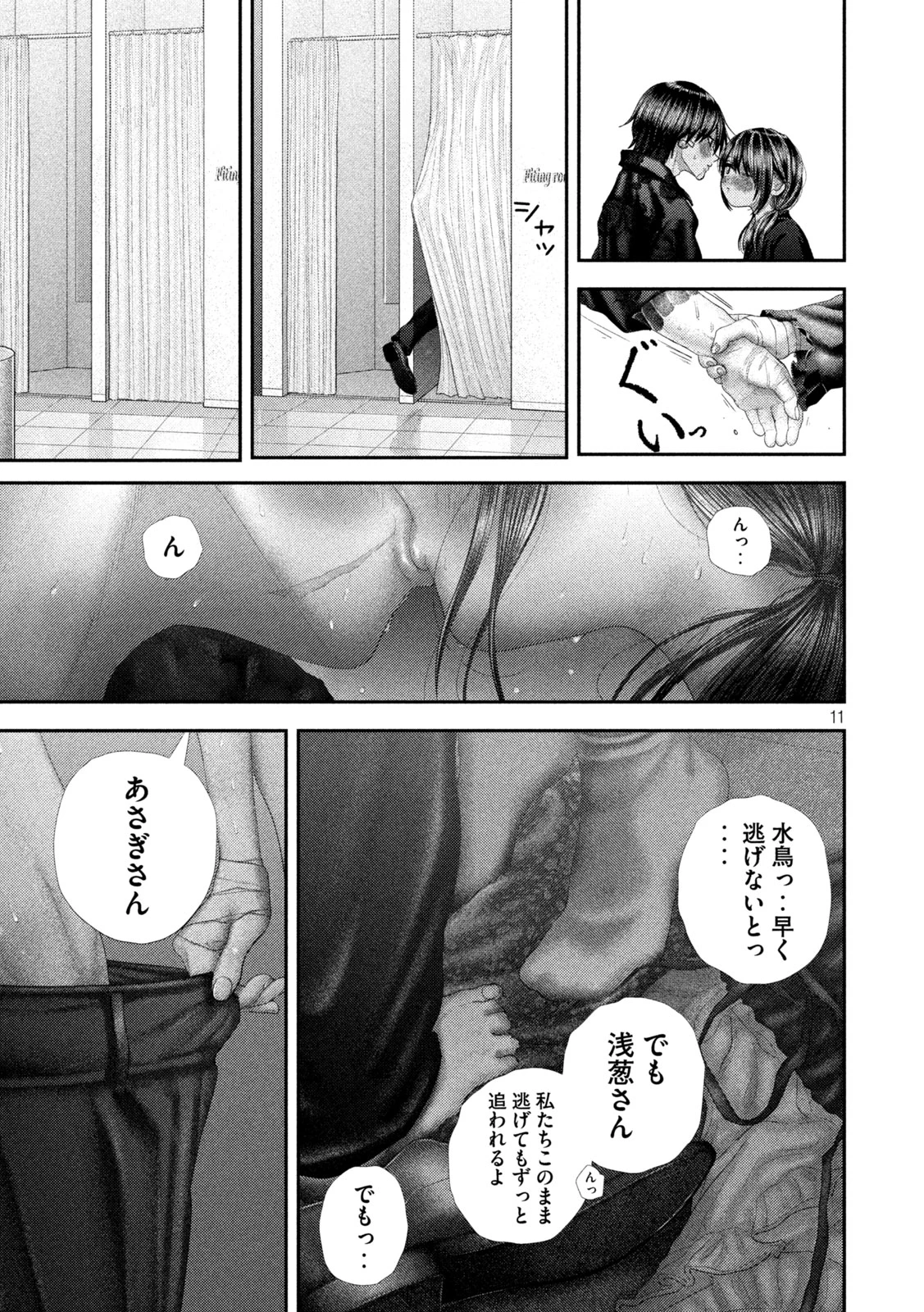 ねずみの初恋 第104話 - 11