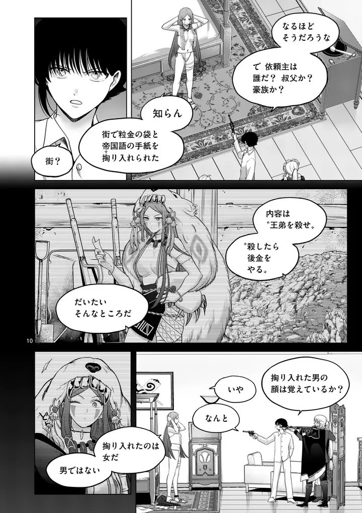 かくて謀反の冬は去り 第9話 - 10