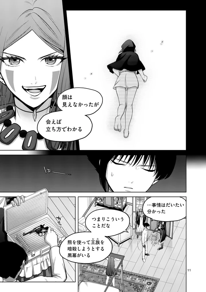 かくて謀反の冬は去り 第9話 - 11