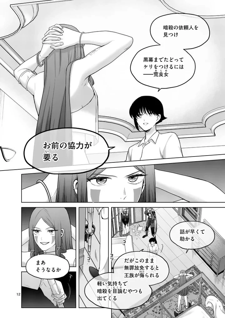 かくて謀反の冬は去り 第9話 - 12