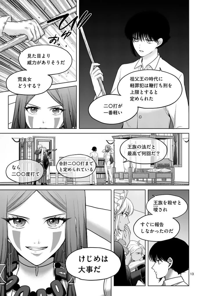 かくて謀反の冬は去り 第9話 - 13